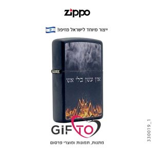 זיפו אין עשן בלי אש – ייצור מיוחד לישראל
