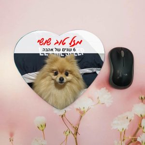 פד לעכבר בעיצוב אישי- לב