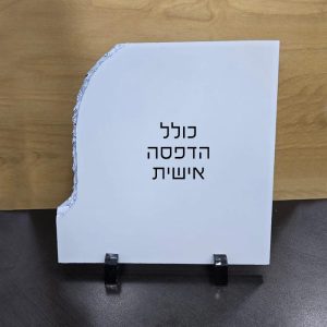 אבן בזלת לסובלימציה -אובלי .מידות 20*20 ס"מ