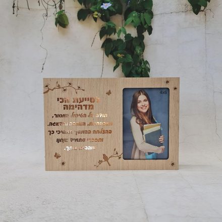 הוקרה צבעוני עם אור + תמונה לסייעת