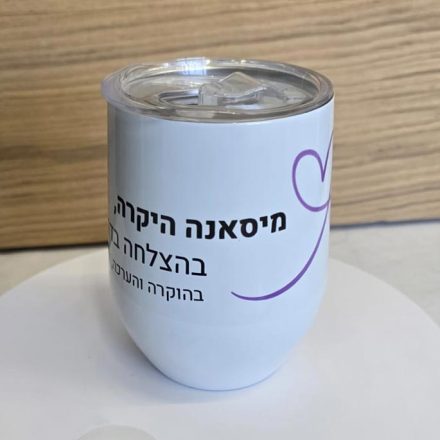 ספל טרמי נירוסטה אובאלי עם מכסה