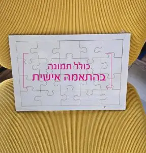 פאזל אישי 20 חלקים גדולים