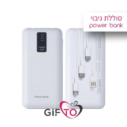 פאוור בנק עם כבלים נשלפים