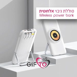 פאוור בנק סוללת גיבוי עם מטען אלחוטי